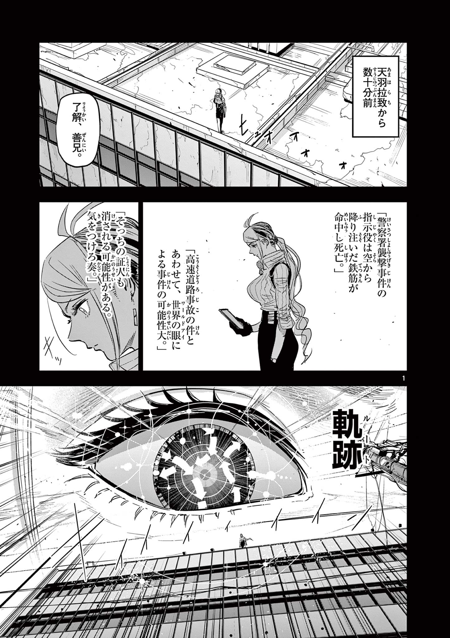 Read SAIKO AIZU Chapter 13 [High Quality / Full] - Page 1 - nicomanga.com