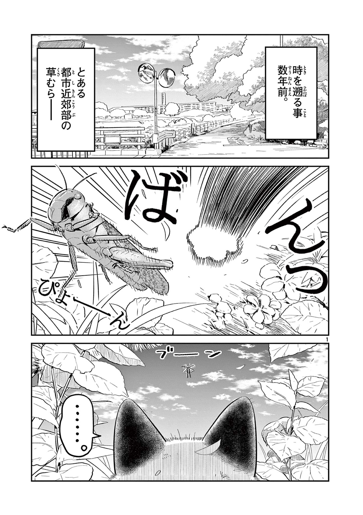 OJI-SAN TO NYANKICHI Chapter 39 page 1 - nihonkuni.com