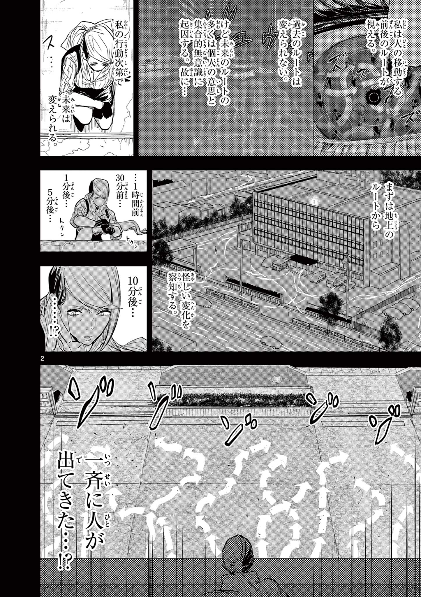 Read SAIKO AIZU Chapter 13 [High Quality / Full] - Page 2 - nicomanga.com