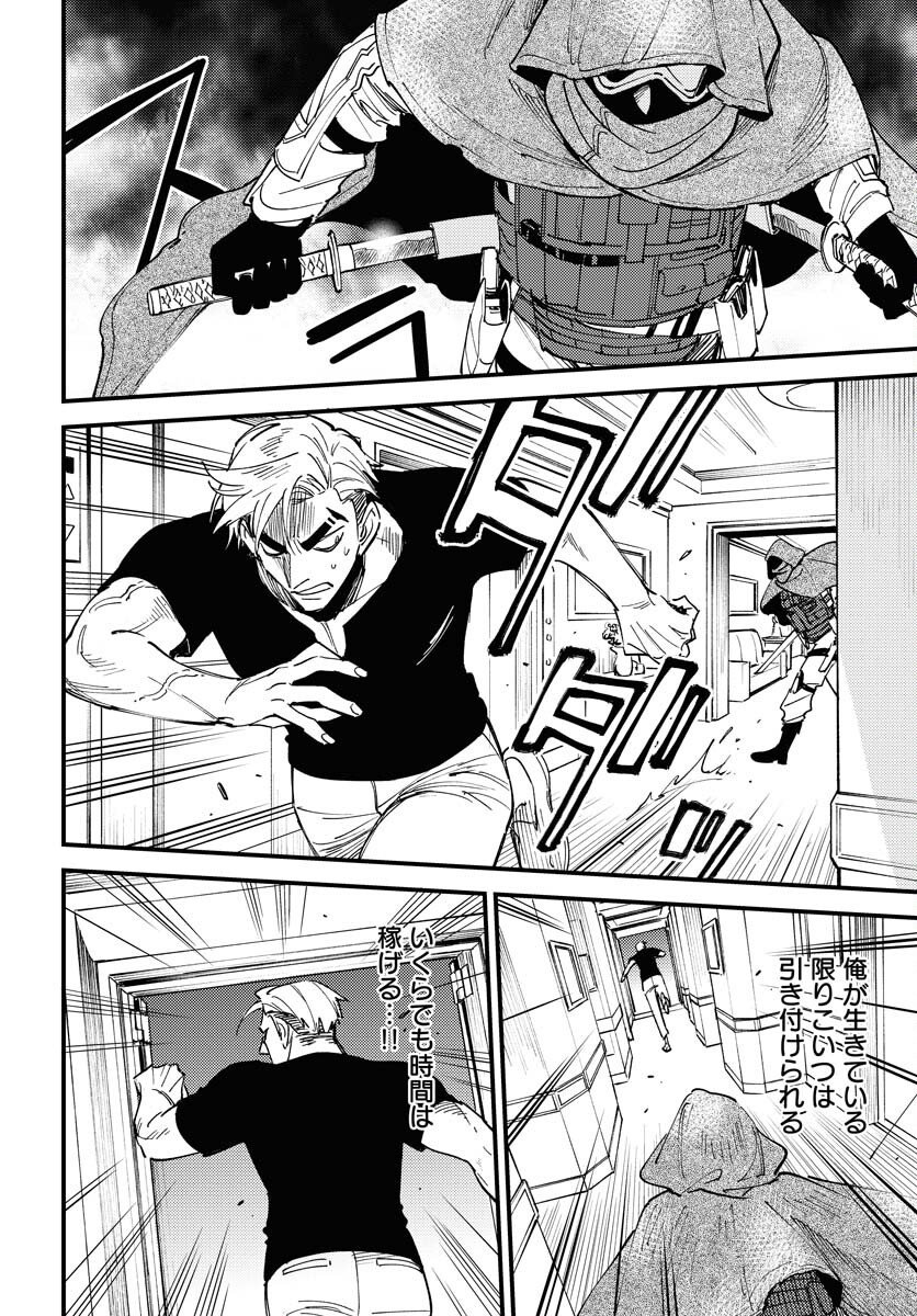 Story Of The Family Not To Die Chapter 38 page 10 - nihonkuni.com