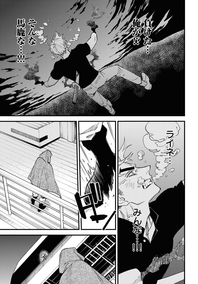 Story Of The Family Not To Die Chapter 38 page 17 - nihonkuni.com