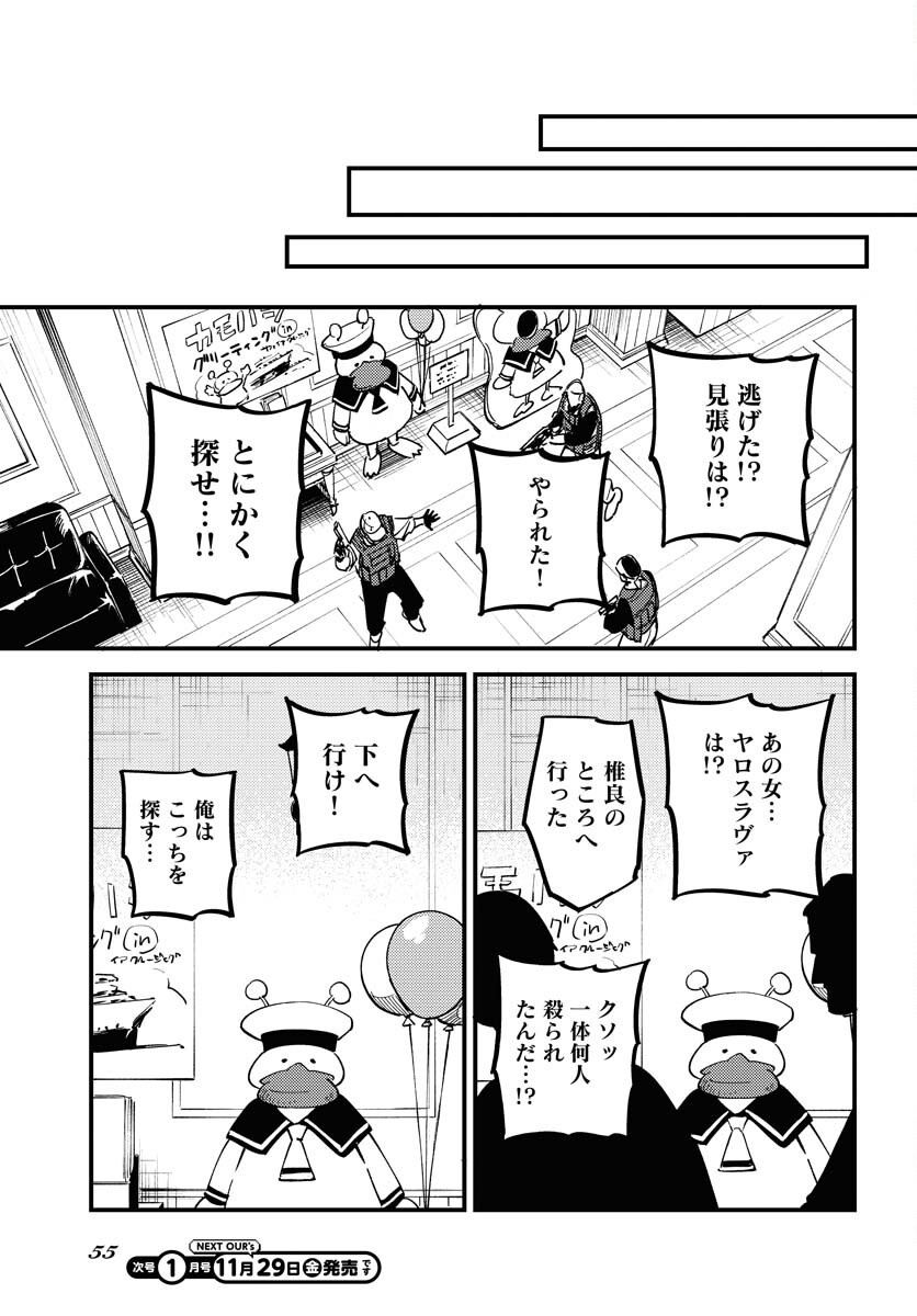 Story Of The Family Not To Die Chapter 38 page 27 - nihonkuni.com