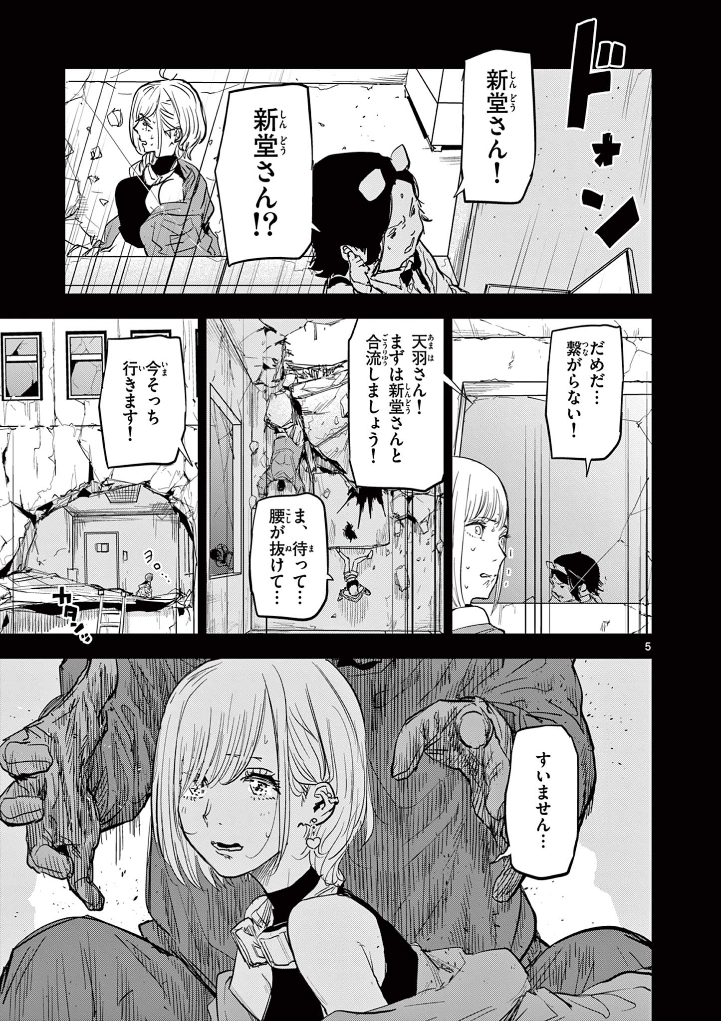 Read SAIKO AIZU Chapter 13 [High Quality / Full] - Page 5 - nicomanga.com