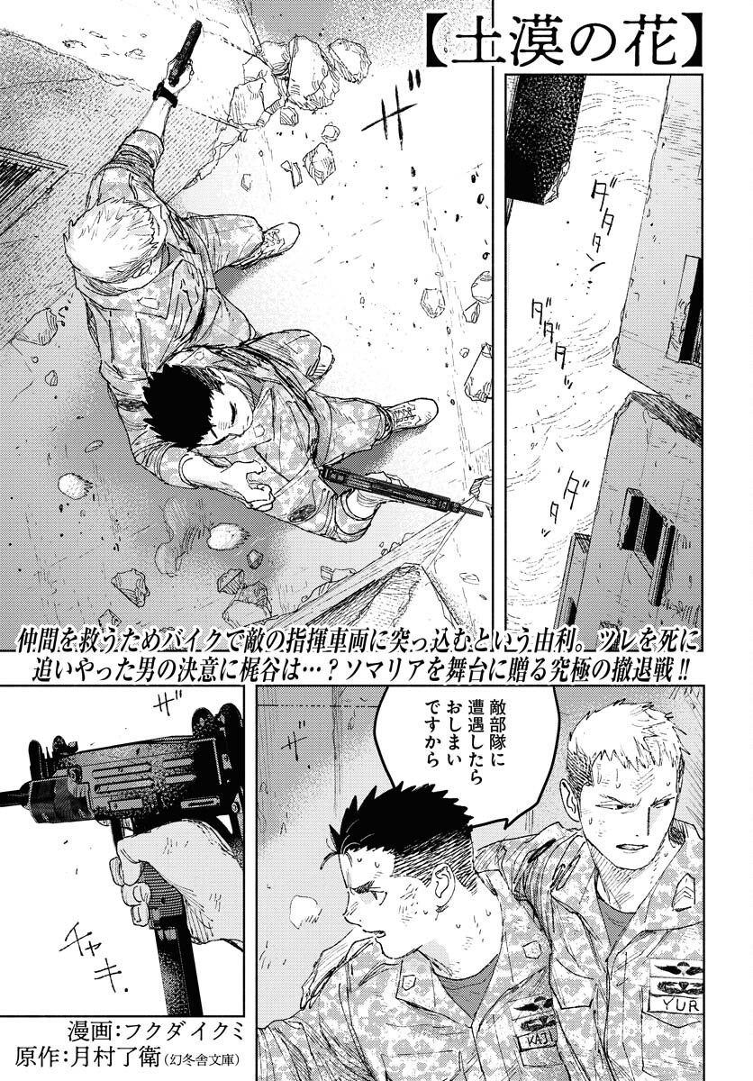 Dobaku no Hana Chap 27 - Pic 2