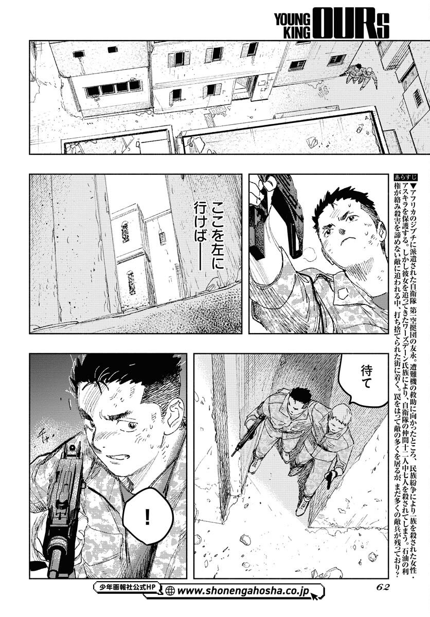 Dobaku no Hana Chap 27 - Pic 3