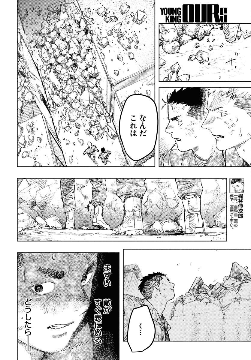 Dobaku no Hana Chap 27 - Pic 5