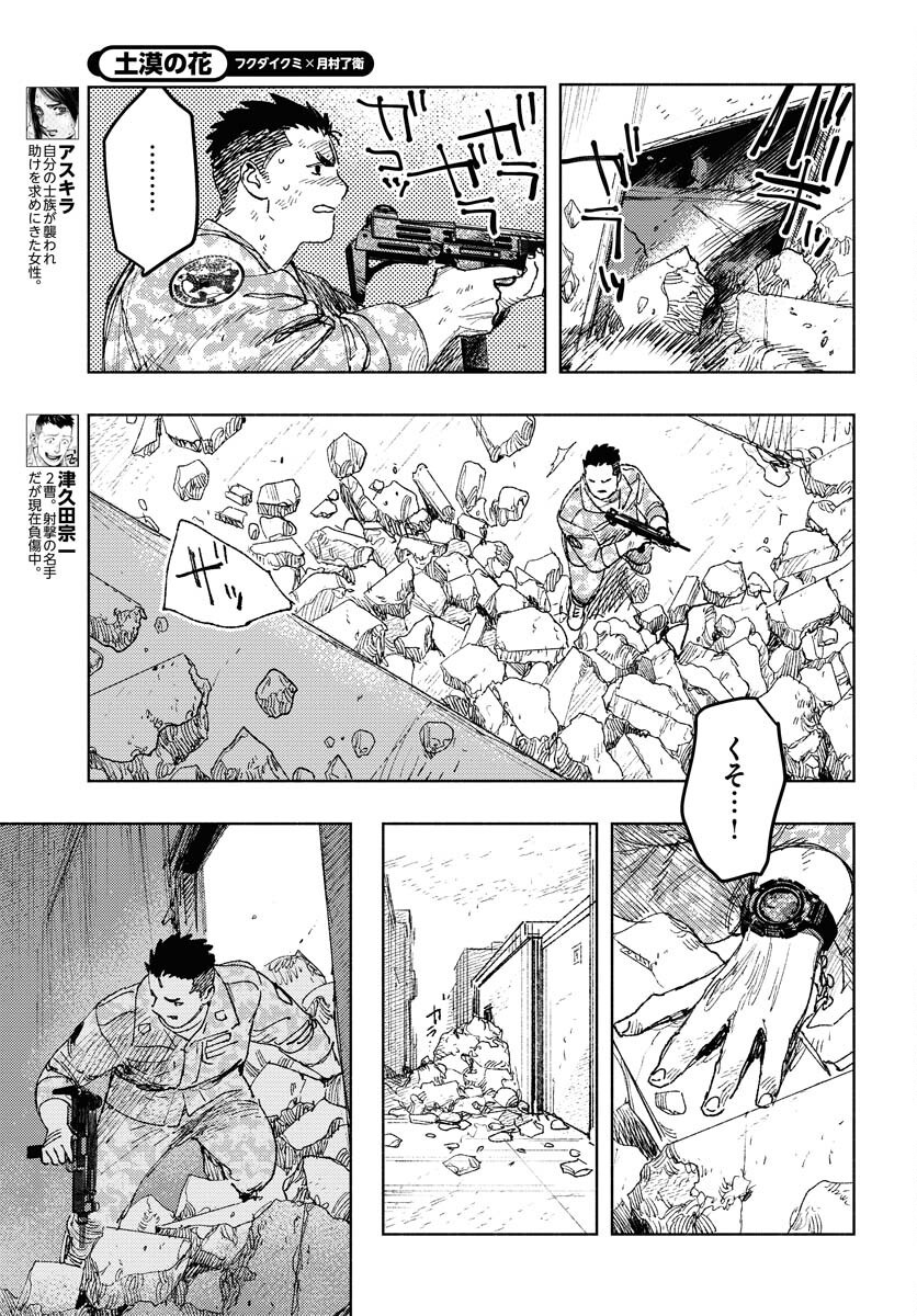 Dobaku no Hana Chap 27 - Pic 8