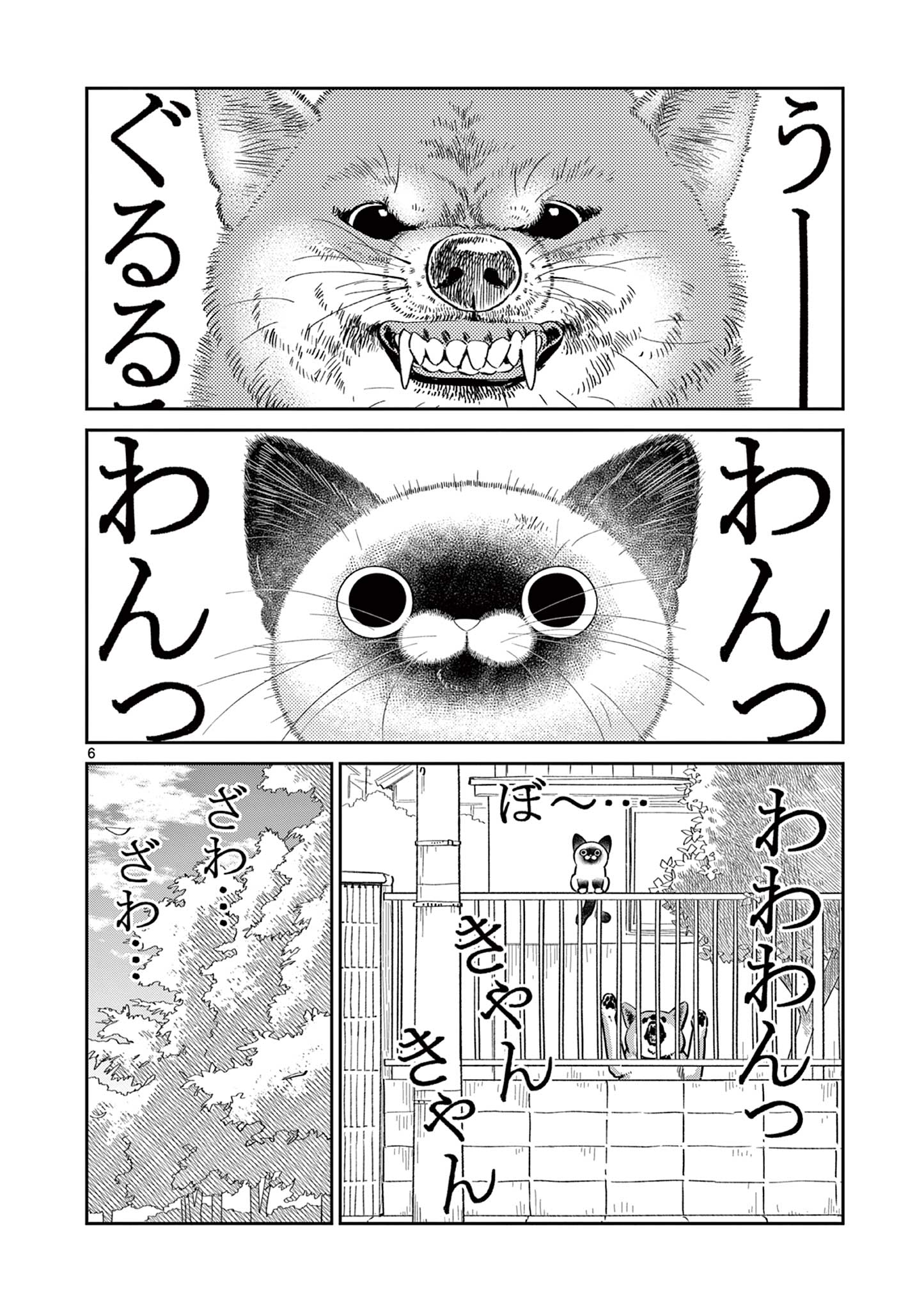 OJI-SAN TO NYANKICHI Chapter 39 page 6 - nihonkuni.com
