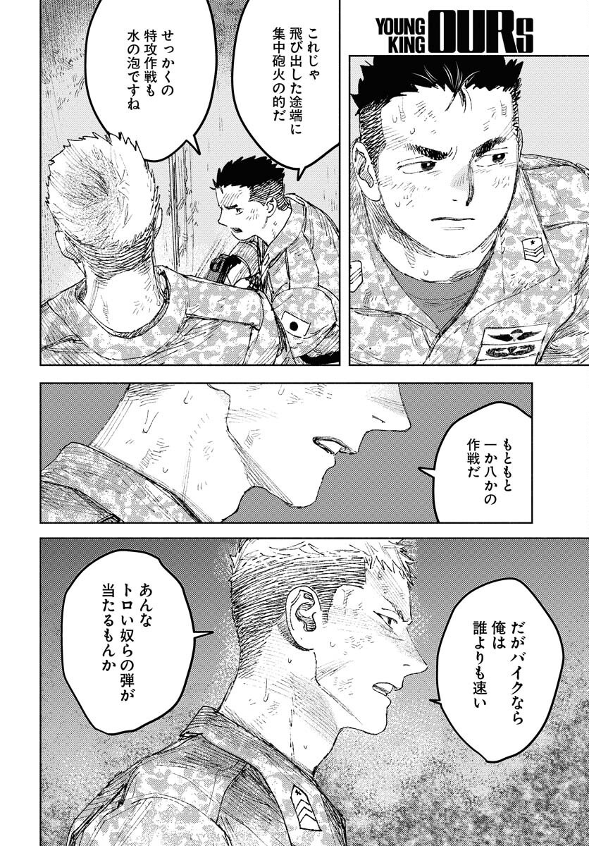 Dobaku no Hana Chap 27 - Pic 11