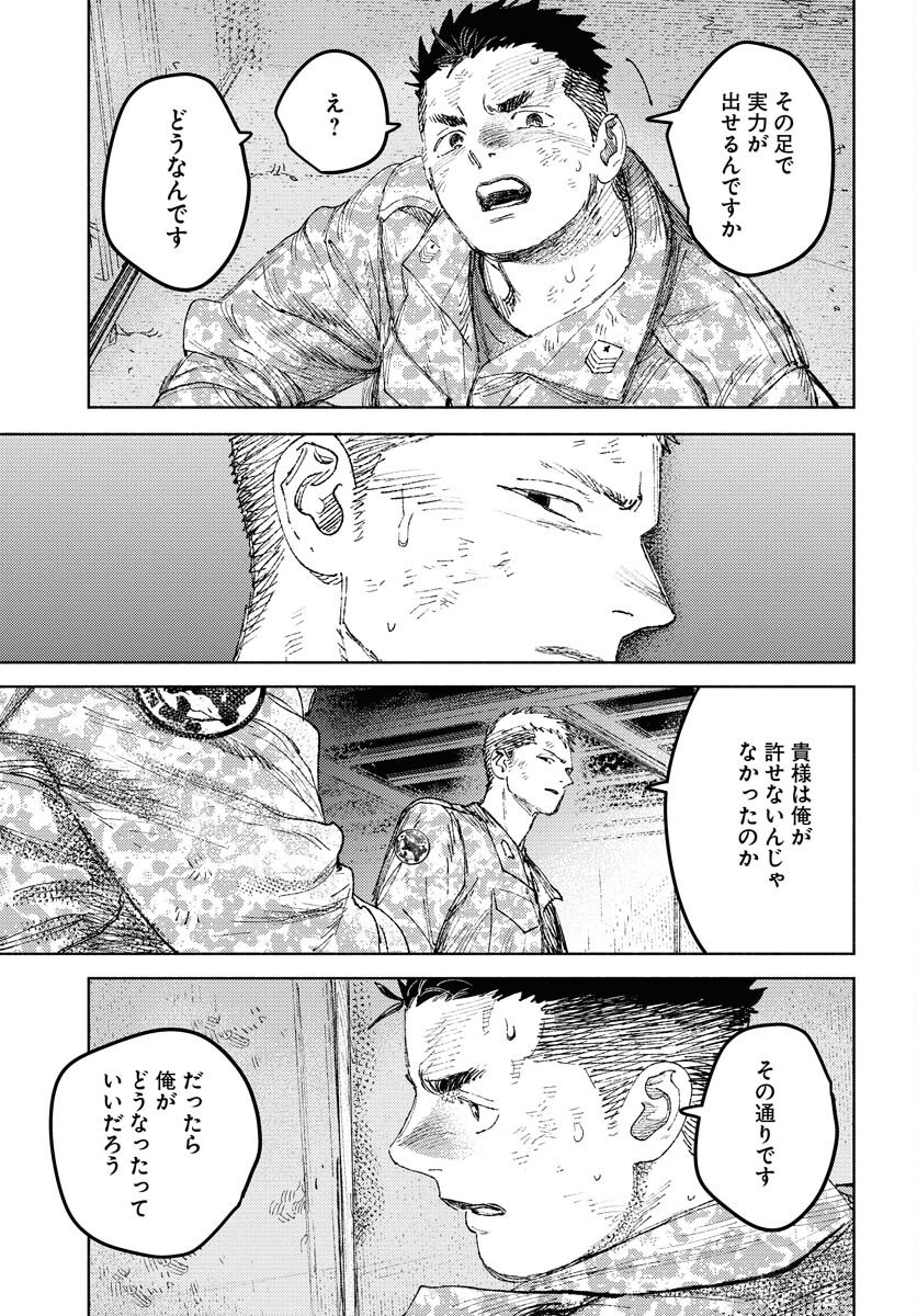 Dobaku no Hana Chap 27 - Pic 12