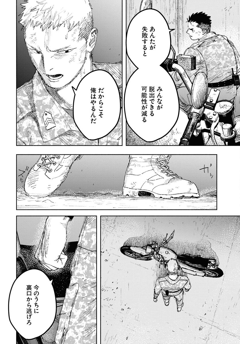 Dobaku no Hana Chap 27 - Pic 13