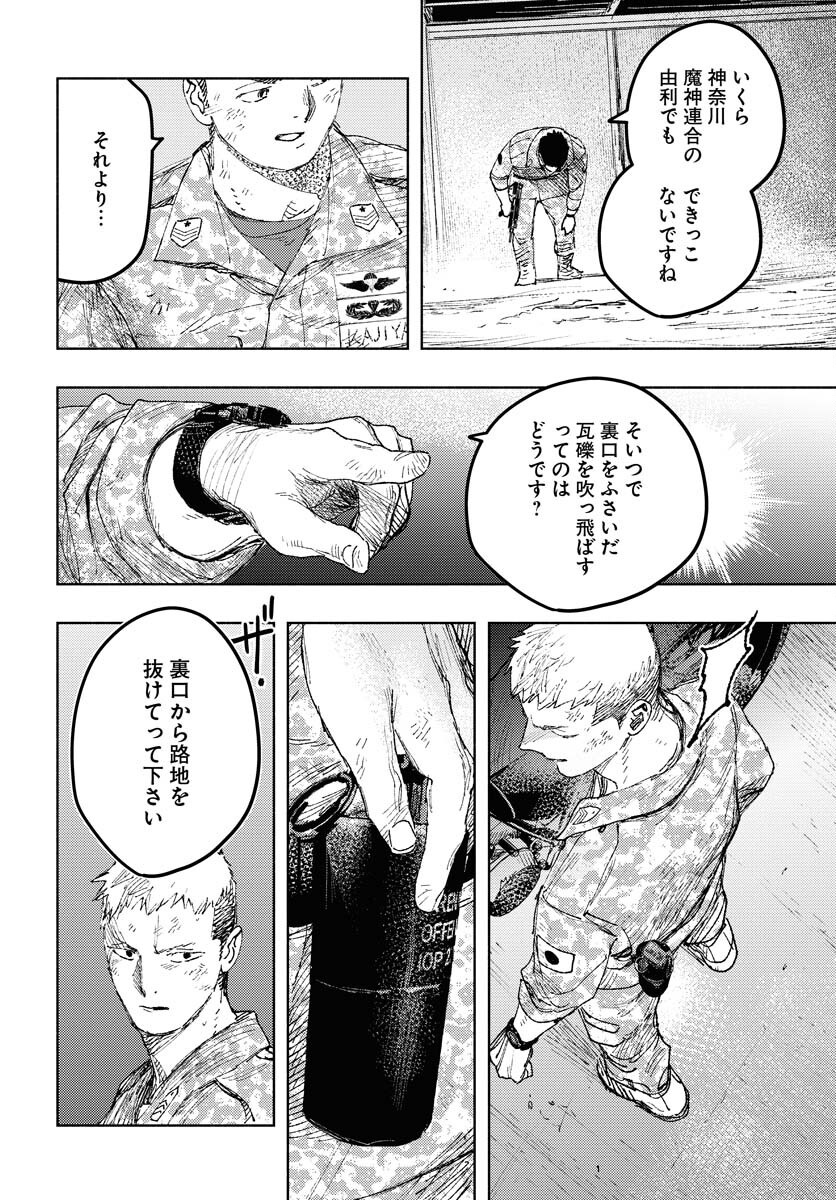 Dobaku no Hana Chap 27 - Pic 15