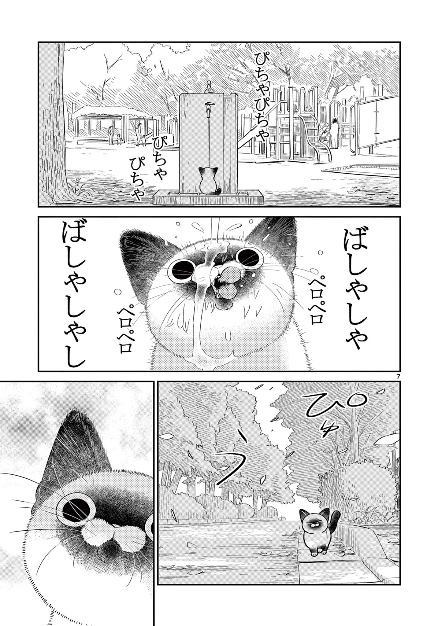 OJI-SAN TO NYANKICHI Chapter 39 page 7 - nihonkuni.com