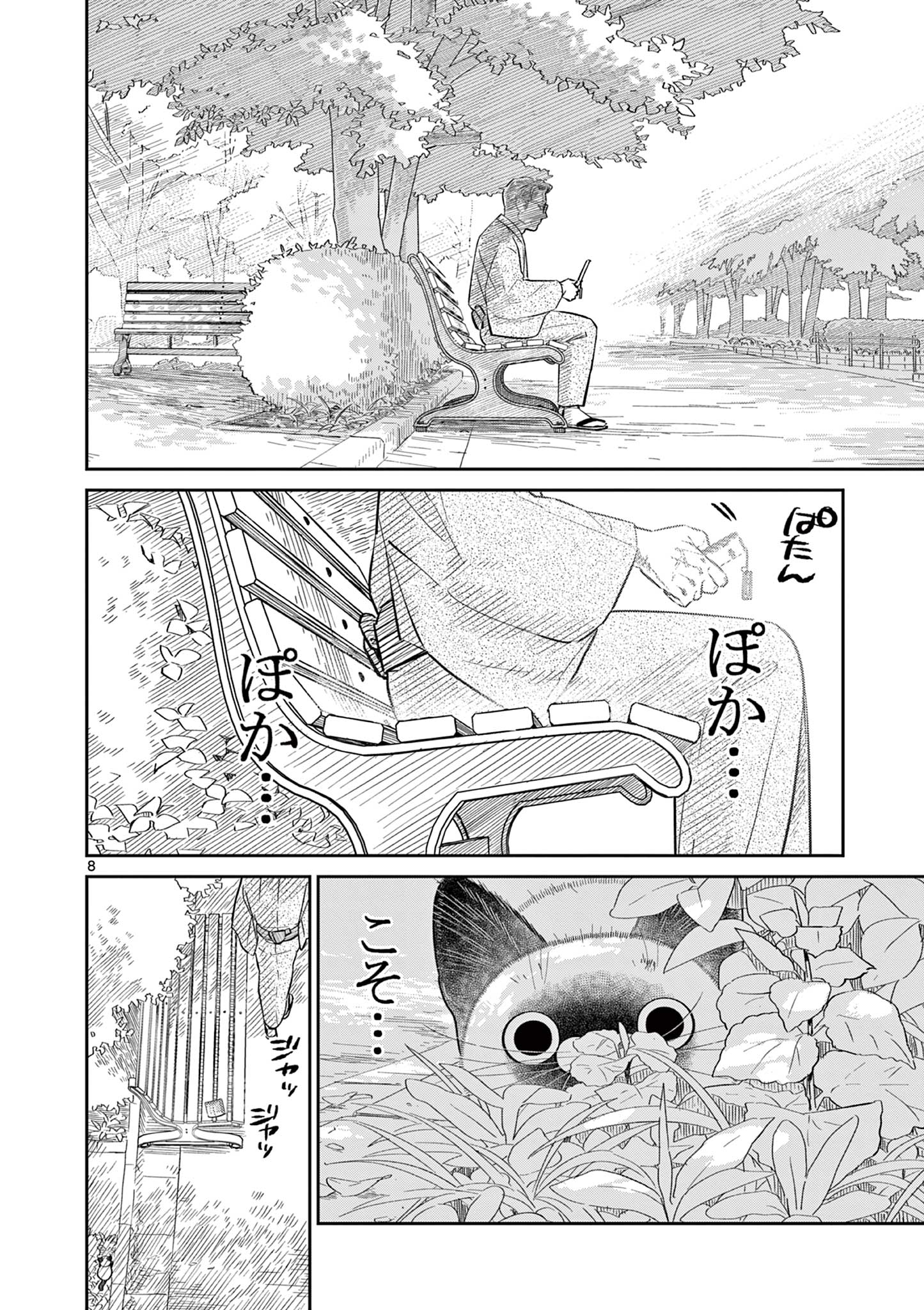 OJI-SAN TO NYANKICHI Chapter 39 page 8 - nihonkuni.com