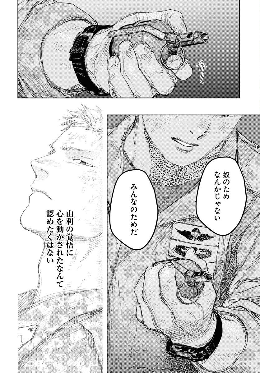 Dobaku no Hana Chap 27 - Pic 33