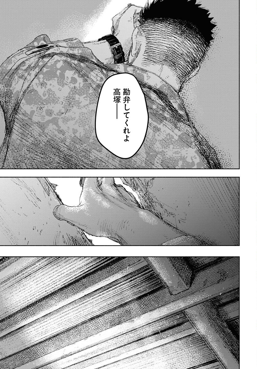 Dobaku no Hana Chap 27 - Pic 34