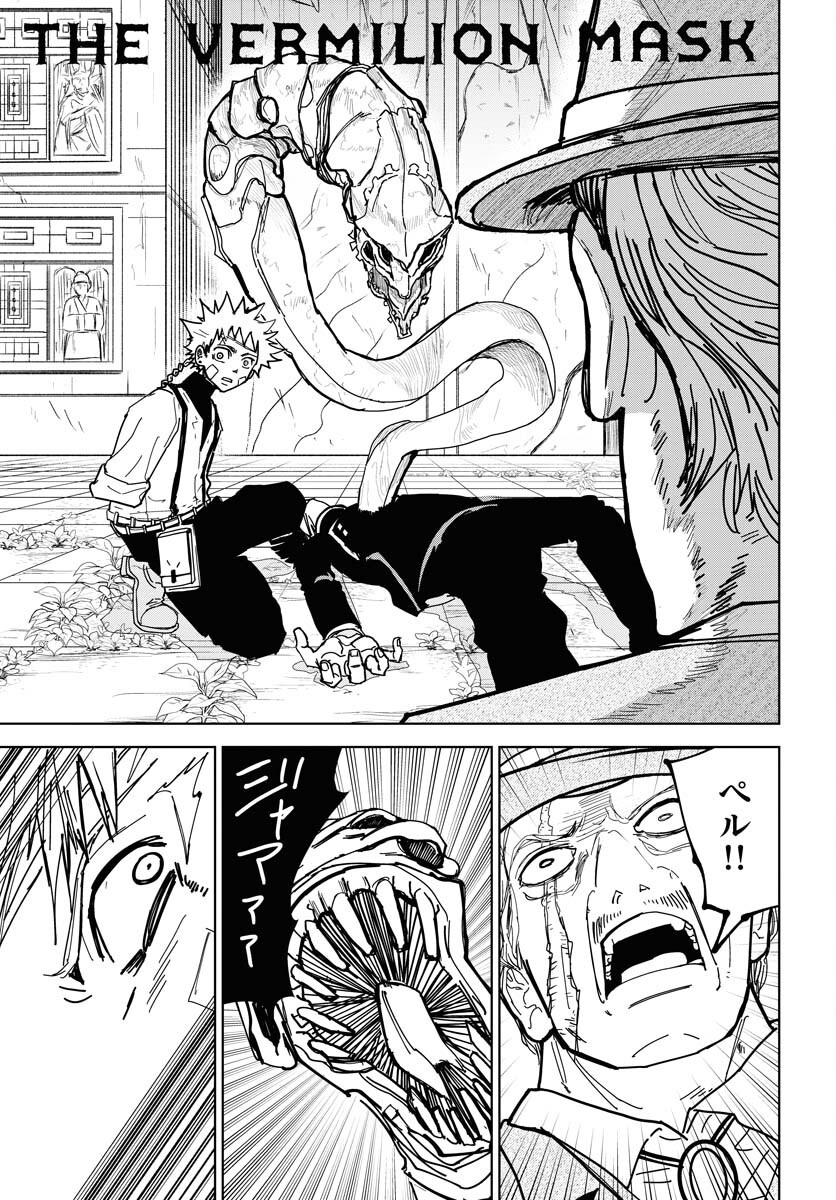 Shuiro no kamen Chap 42 - Pic 1