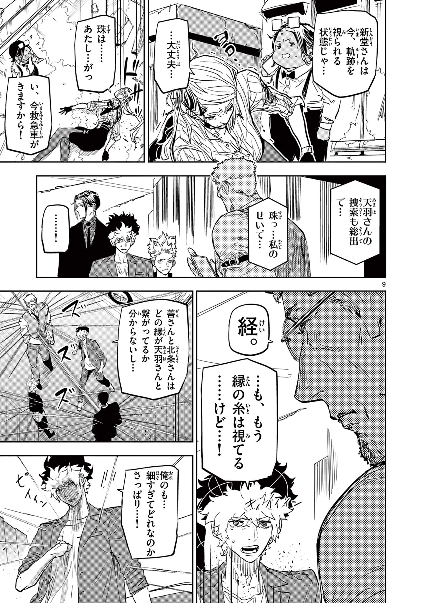 Read SAIKO AIZU Chapter 13 [High Quality / Full] - Page 9 - nicomanga.com