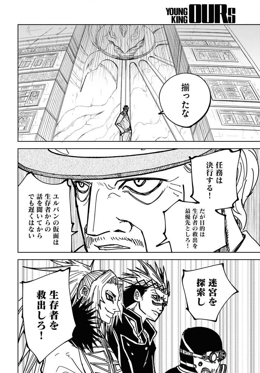 Shuiro no kamen Chap 42 - Pic 14