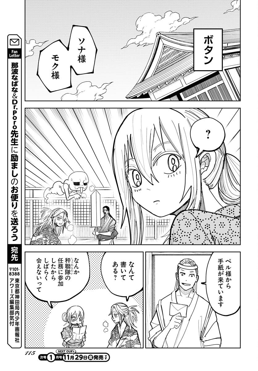 Shuiro no kamen Chap 42 - Pic 17