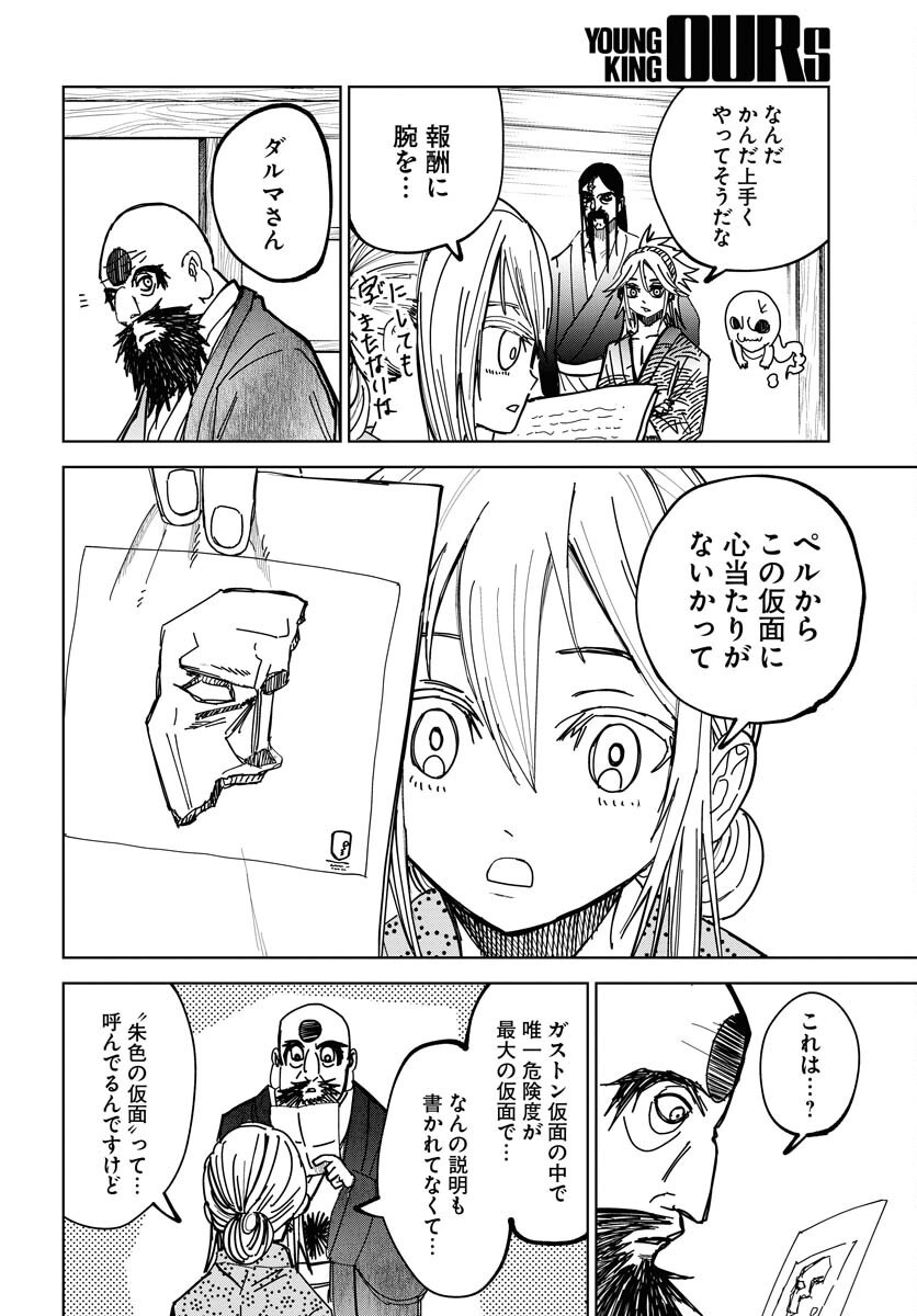 Shuiro no kamen Chap 42 - Pic 18