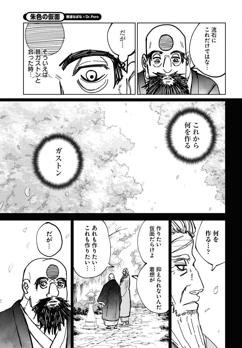 Shuiro no kamen Chap 42 - Pic 19