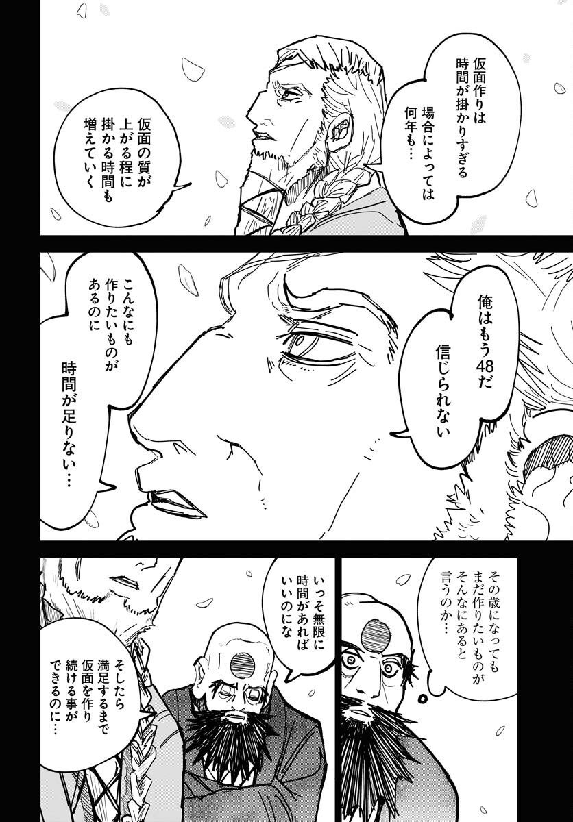 Shuiro no kamen Chap 42 - Pic 20