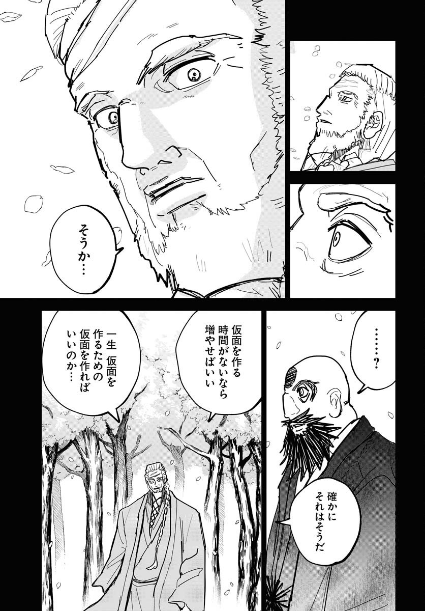 Shuiro no kamen Chap 42 - Pic 21