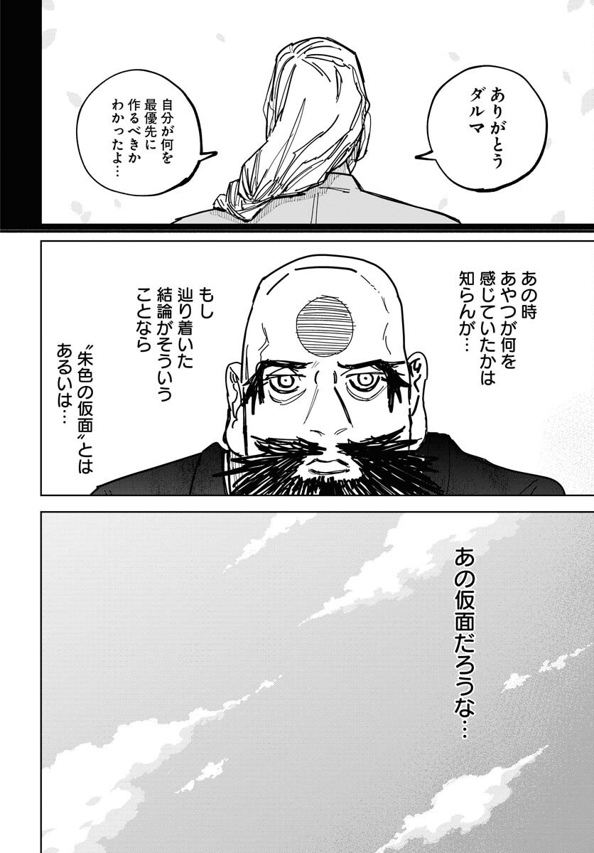 Shuiro no kamen Chap 42 - Pic 22