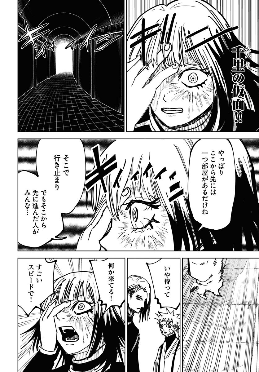 Shuiro no kamen Chap 42 - Pic 24