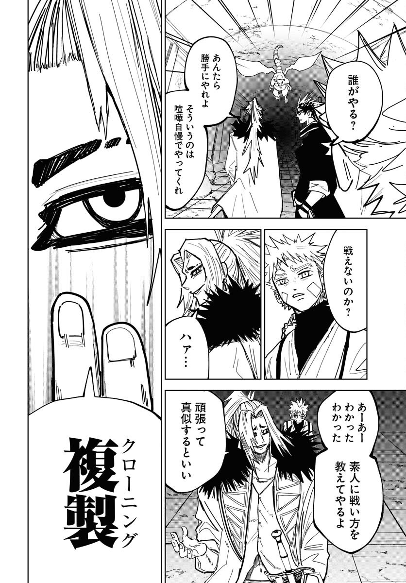 Shuiro no kamen Chap 42 - Pic 26