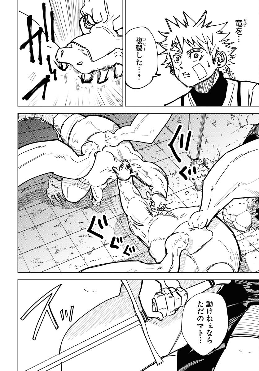 Shuiro no kamen Chap 42 - Pic 28