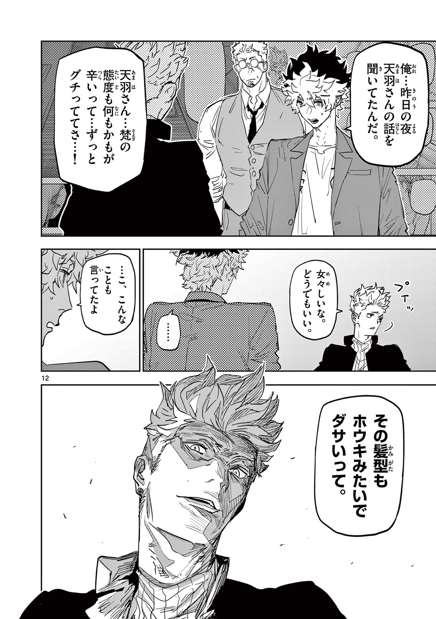 Read SAIKO AIZU Chapter 13 [High Quality / Full] - Page 12 - nicomanga.com