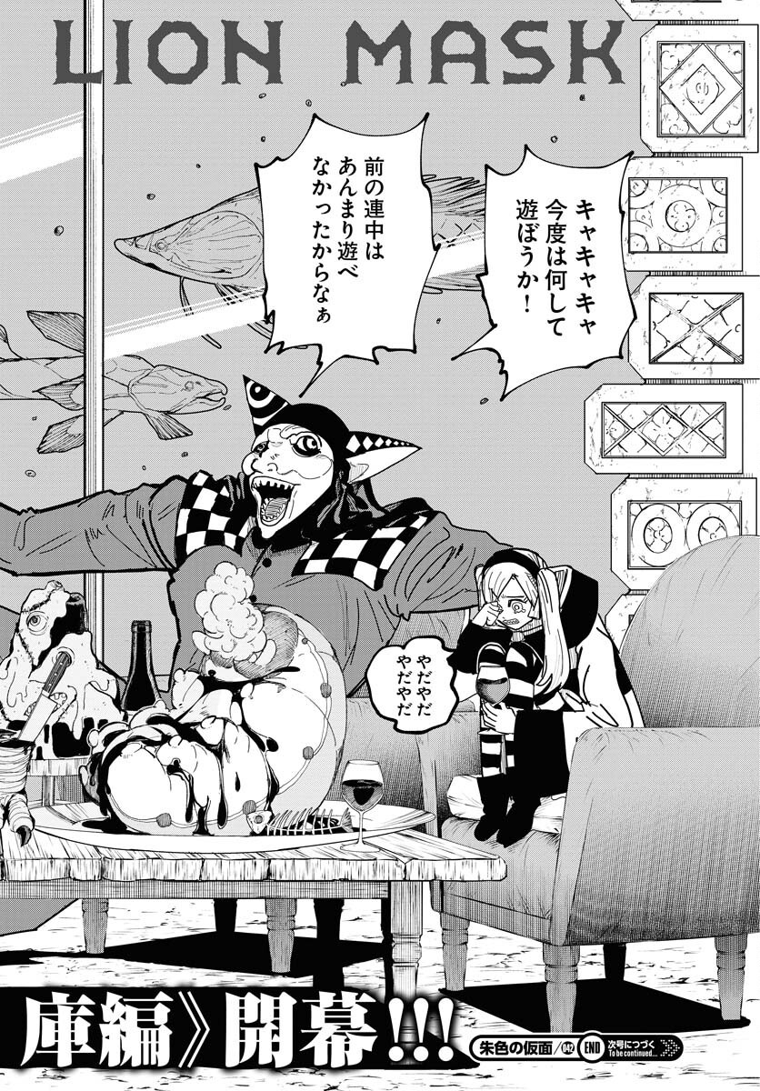 Shuiro no kamen Chap 42 - Pic 32
