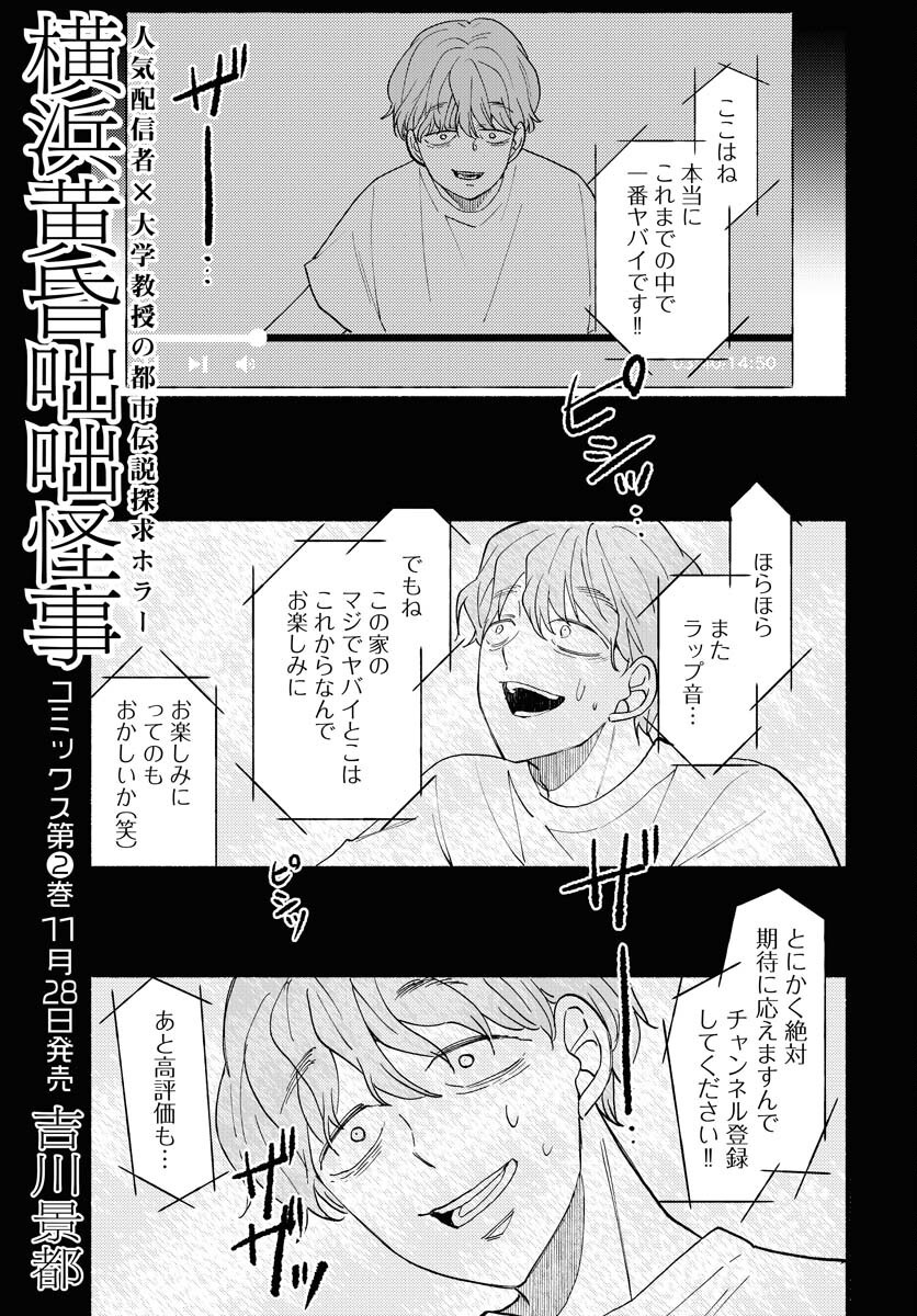 Yokohama Tasogare Totsutotsu Kaiji Chapter 15 page 1 - nihonkuni.com