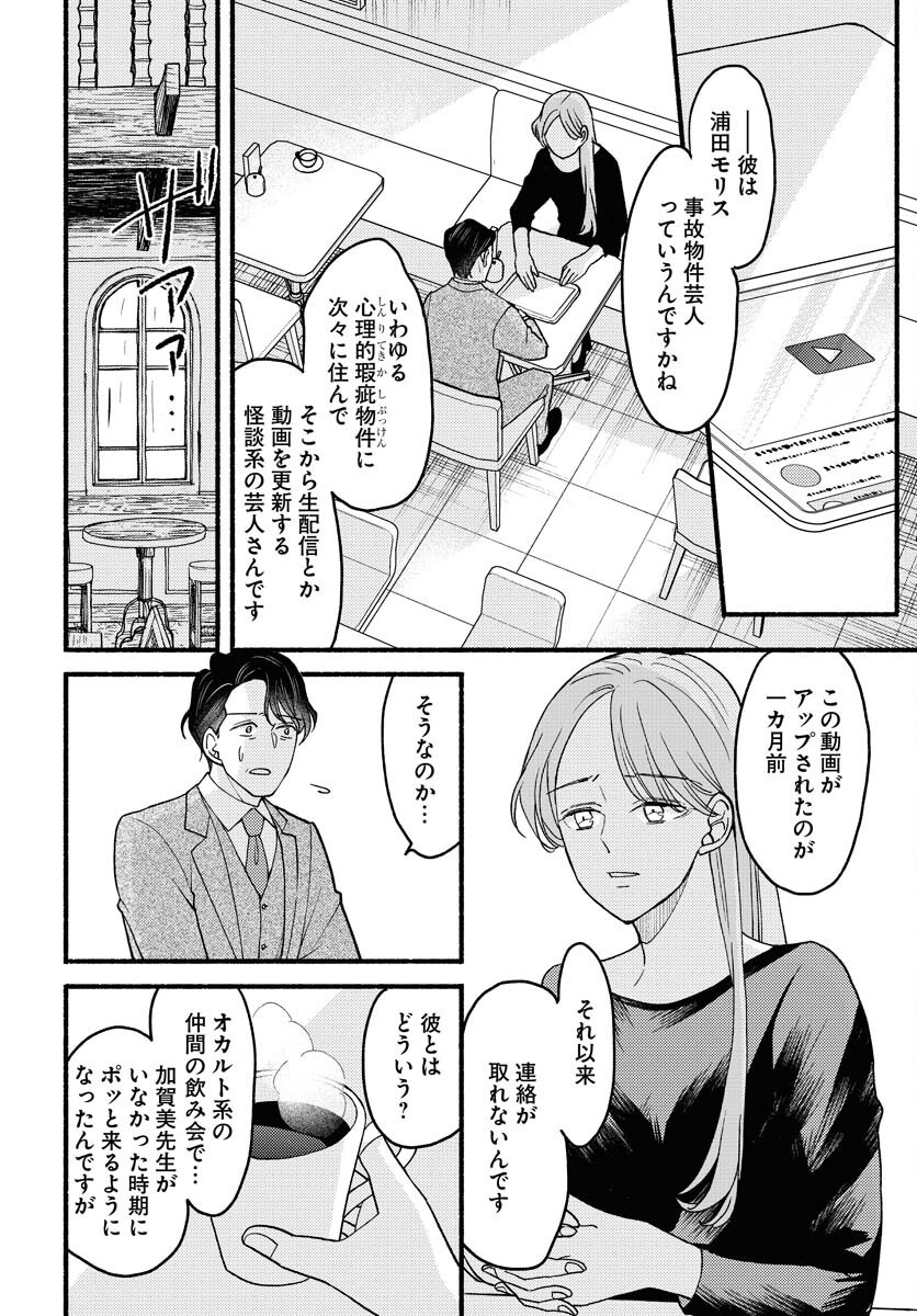 Yokohama Tasogare Totsutotsu Kaiji Chapter 15 page 2 - nihonkuni.com