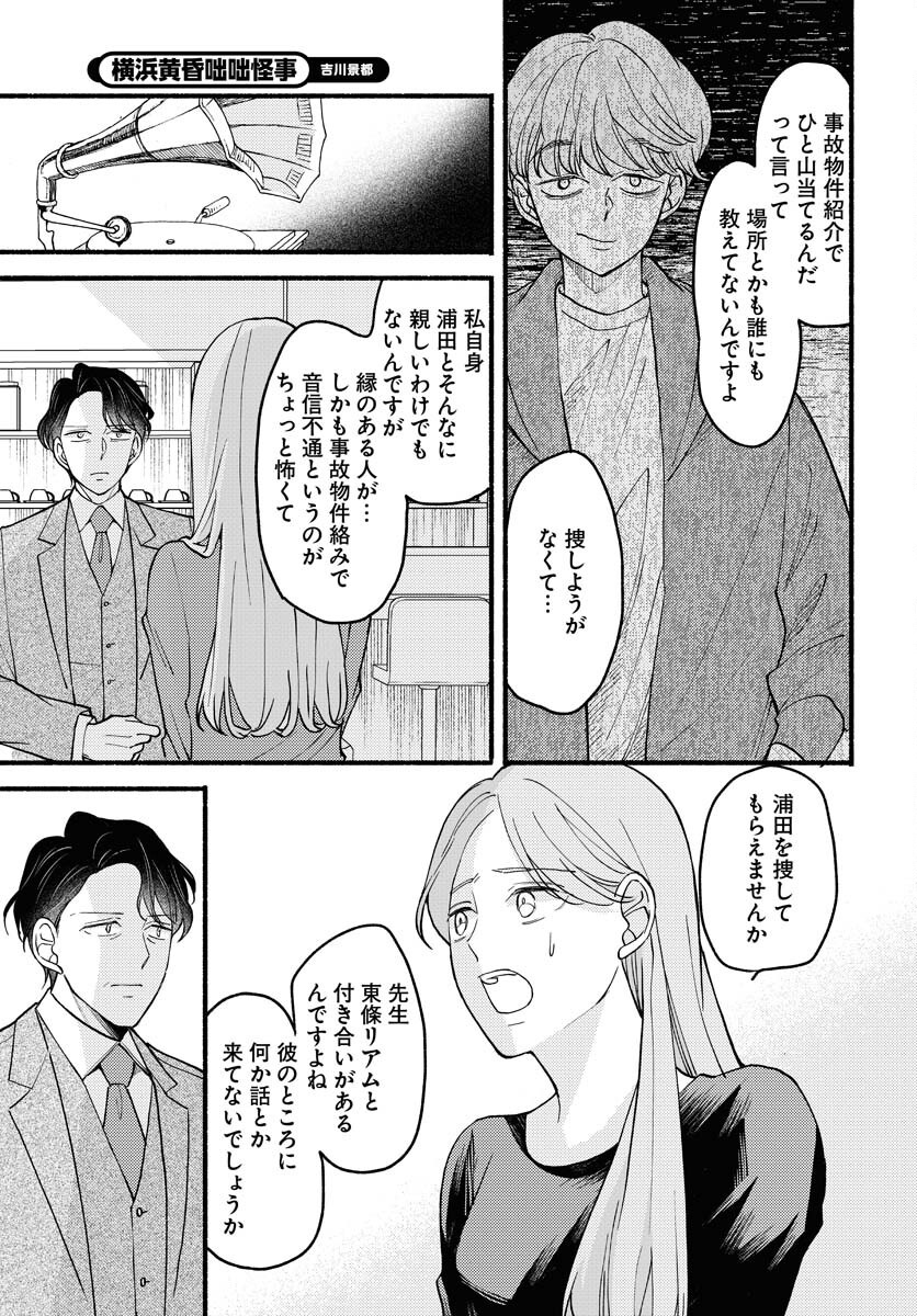 Yokohama Tasogare Totsutotsu Kaiji Chapter 15 page 3 - nihonkuni.com