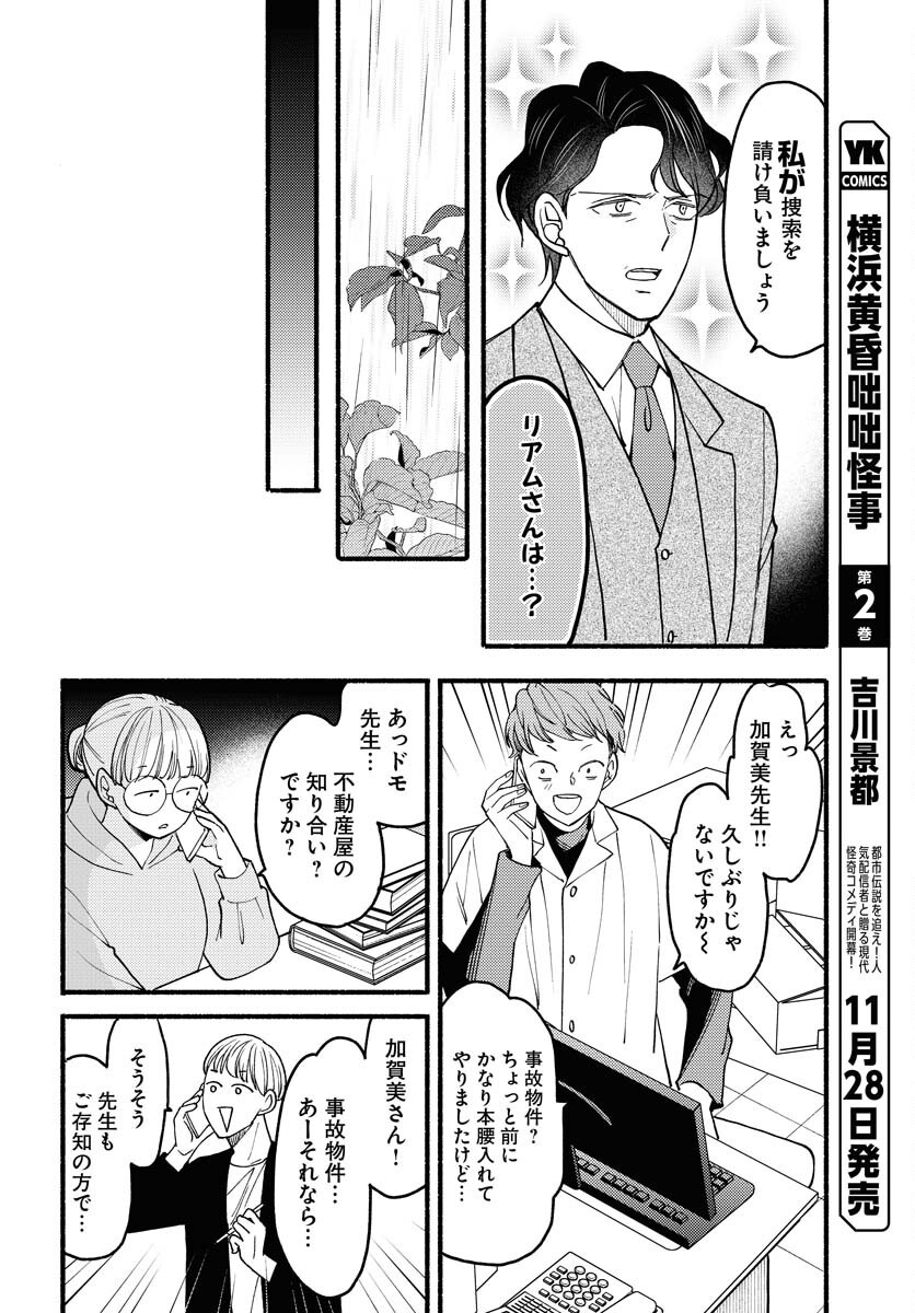 Yokohama Tasogare Totsutotsu Kaiji Chapter 15 page 4 - nihonkuni.com