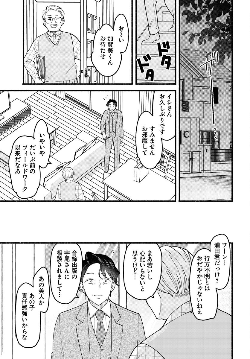 Yokohama Tasogare Totsutotsu Kaiji Chapter 15 page 5 - nihonkuni.com