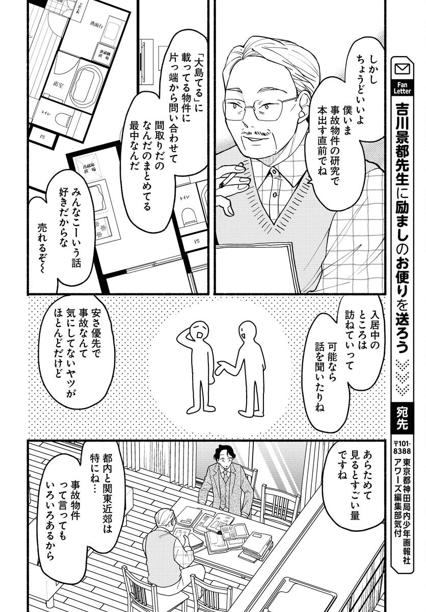 Yokohama Tasogare Totsutotsu Kaiji Chapter 15 page 6 - nihonkuni.com