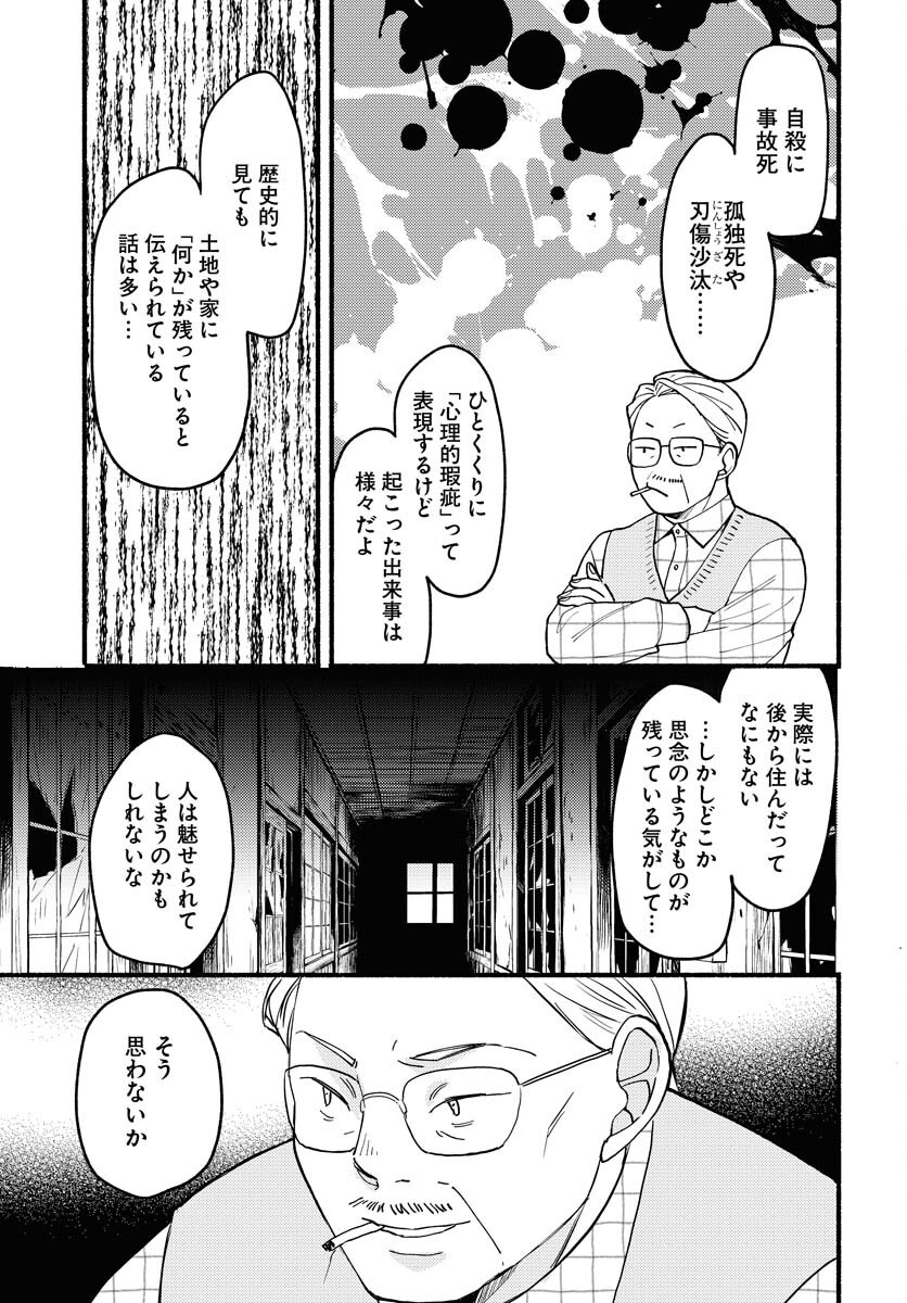 Yokohama Tasogare Totsutotsu Kaiji Chapter 15 page 7 - nihonkuni.com