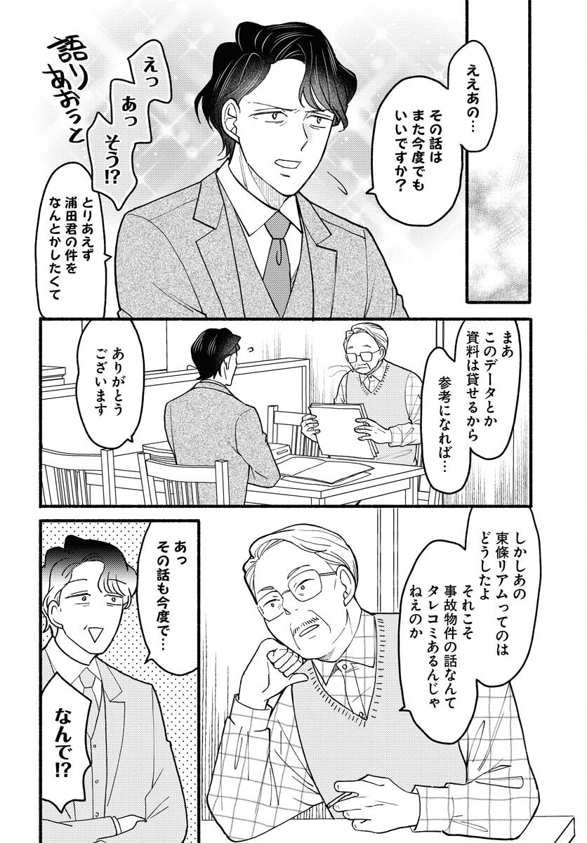 Yokohama Tasogare Totsutotsu Kaiji Chapter 15 page 8 - nihonkuni.com