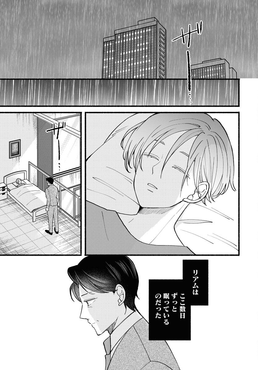 Yokohama Tasogare Totsutotsu Kaiji Chapter 15 page 9 - nihonkuni.com