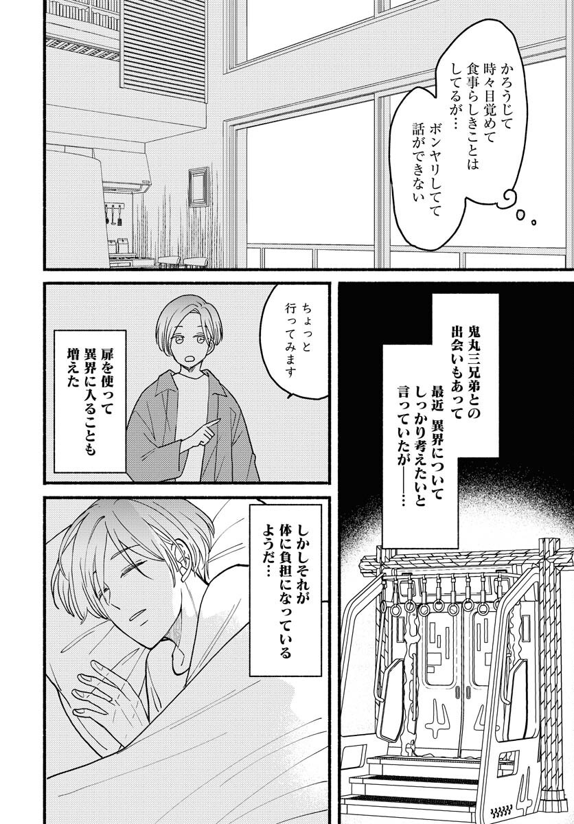 Yokohama Tasogare Totsutotsu Kaiji Chapter 15 page 10 - nihonkuni.com