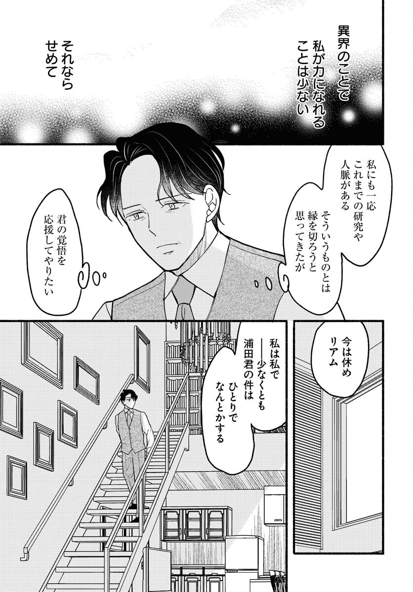 Yokohama Tasogare Totsutotsu Kaiji Chapter 15 page 11 - nihonkuni.com