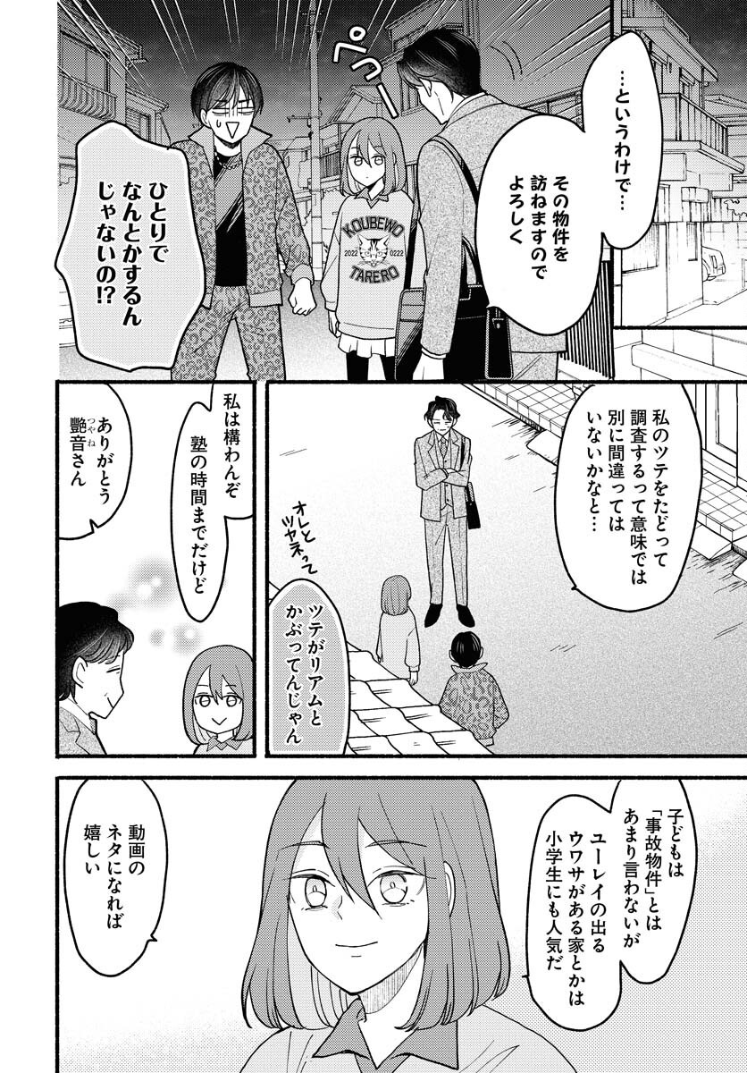 Yokohama Tasogare Totsutotsu Kaiji Chapter 15 page 12 - nihonkuni.com