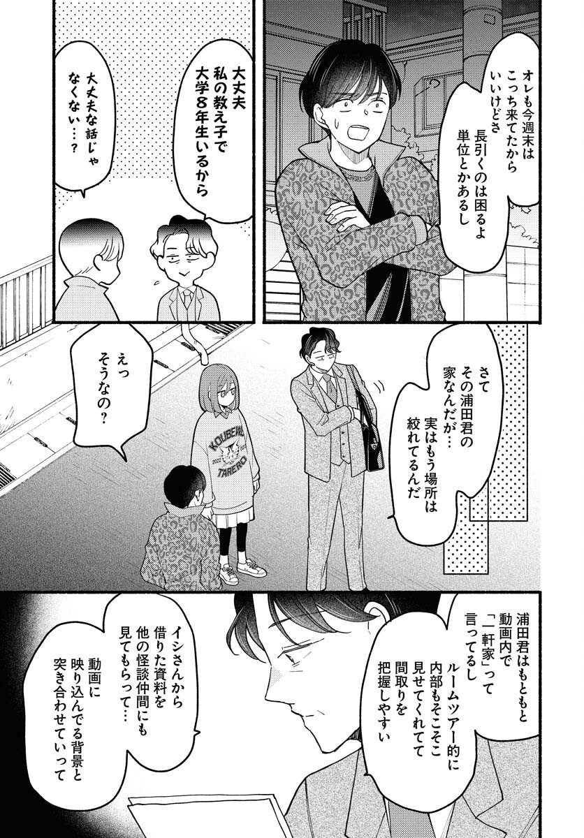 Yokohama Tasogare Totsutotsu Kaiji Chapter 15 page 13 - nihonkuni.com