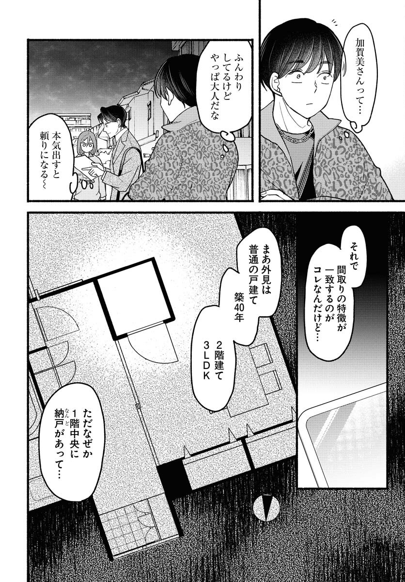 Yokohama Tasogare Totsutotsu Kaiji Chapter 15 page 14 - nihonkuni.com