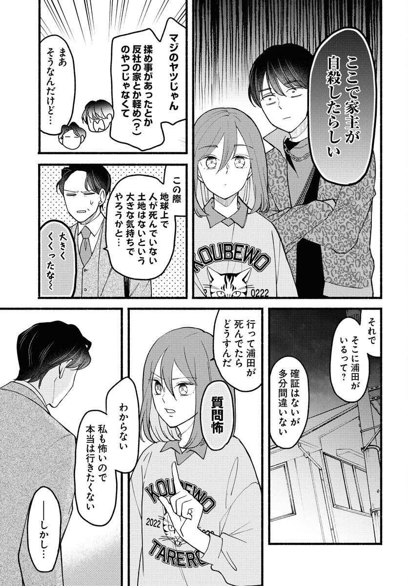 Yokohama Tasogare Totsutotsu Kaiji Chapter 15 page 15 - nihonkuni.com