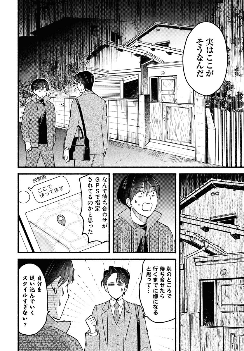 Yokohama Tasogare Totsutotsu Kaiji Chapter 15 page 16 - nihonkuni.com